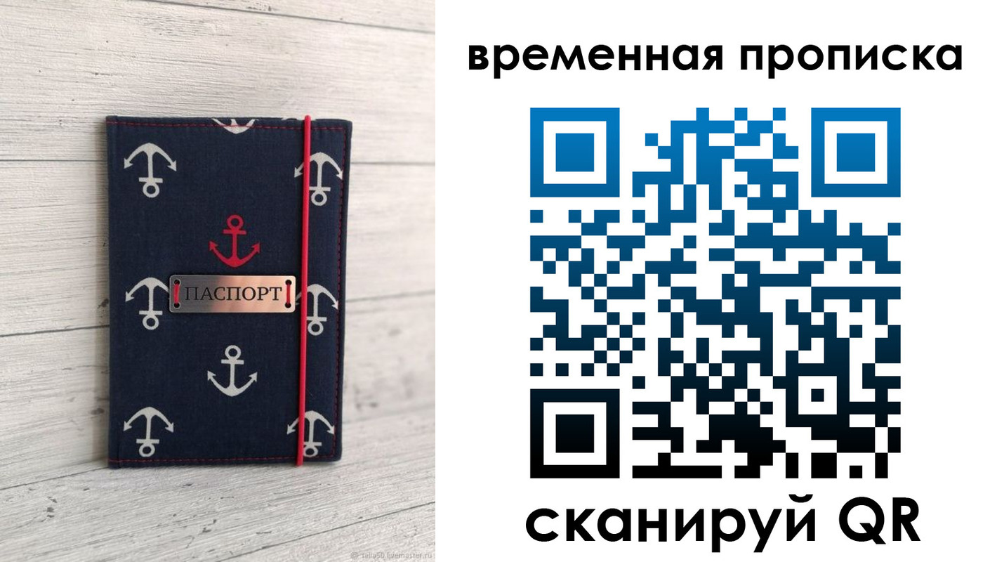 временная регистрация купить в Боброве
