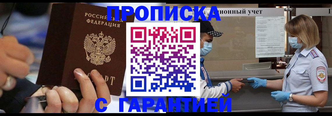 прописка 2025 в Боброве