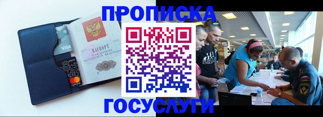прописка штамп в Боброве