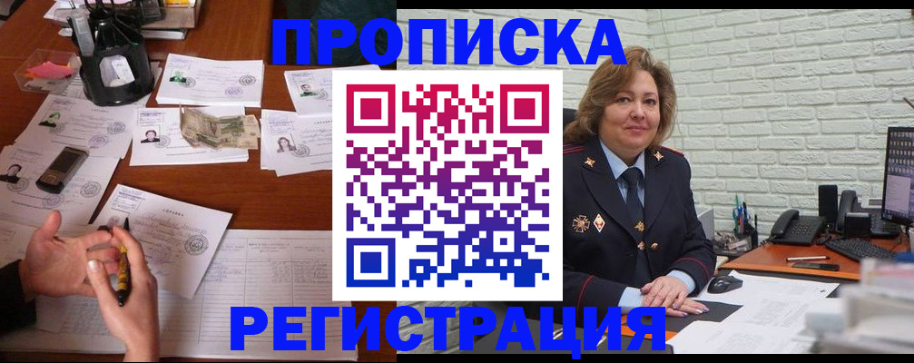 прописка ребенка в Боброве