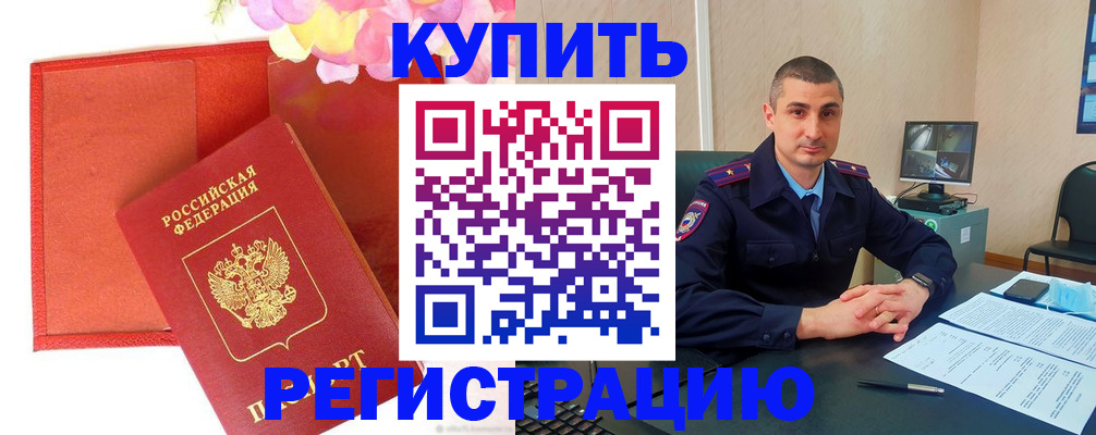 прописка штамп в Боброве