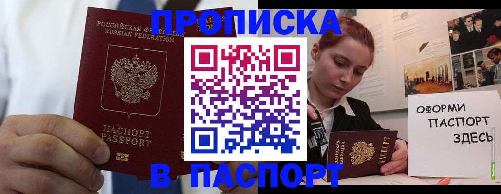 прописка ребенка в Боброве