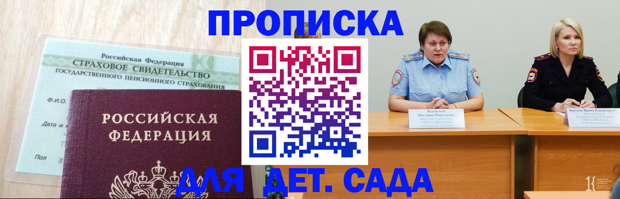 временная прописка в Боброве