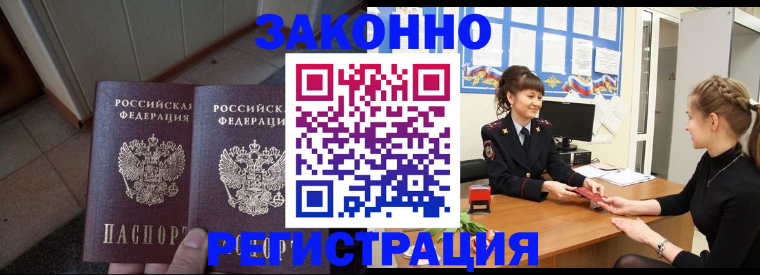 прописка штамп в Боброве